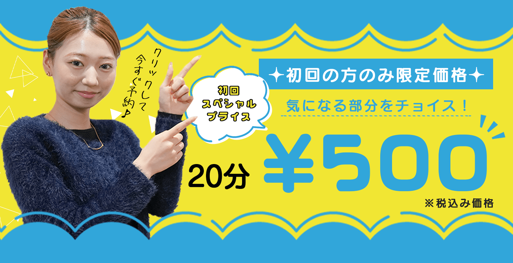 セルフ脱毛専門3shine尾張旭店　クーポンサイト