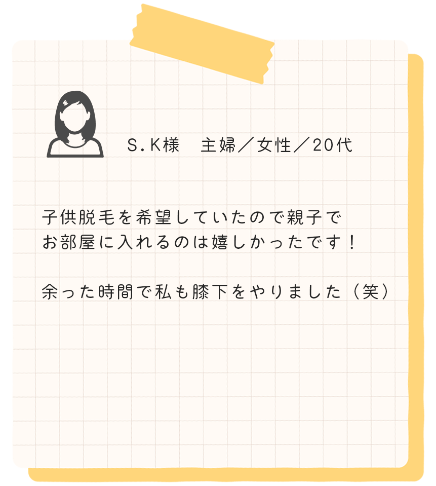 セルフ脱毛専門3shine尾張旭店　お客様の声１