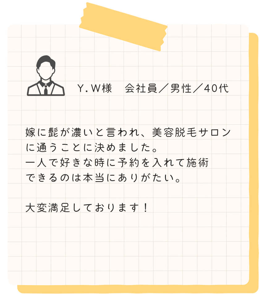 セルフ脱毛専門3shine尾張旭店　お客様の声２